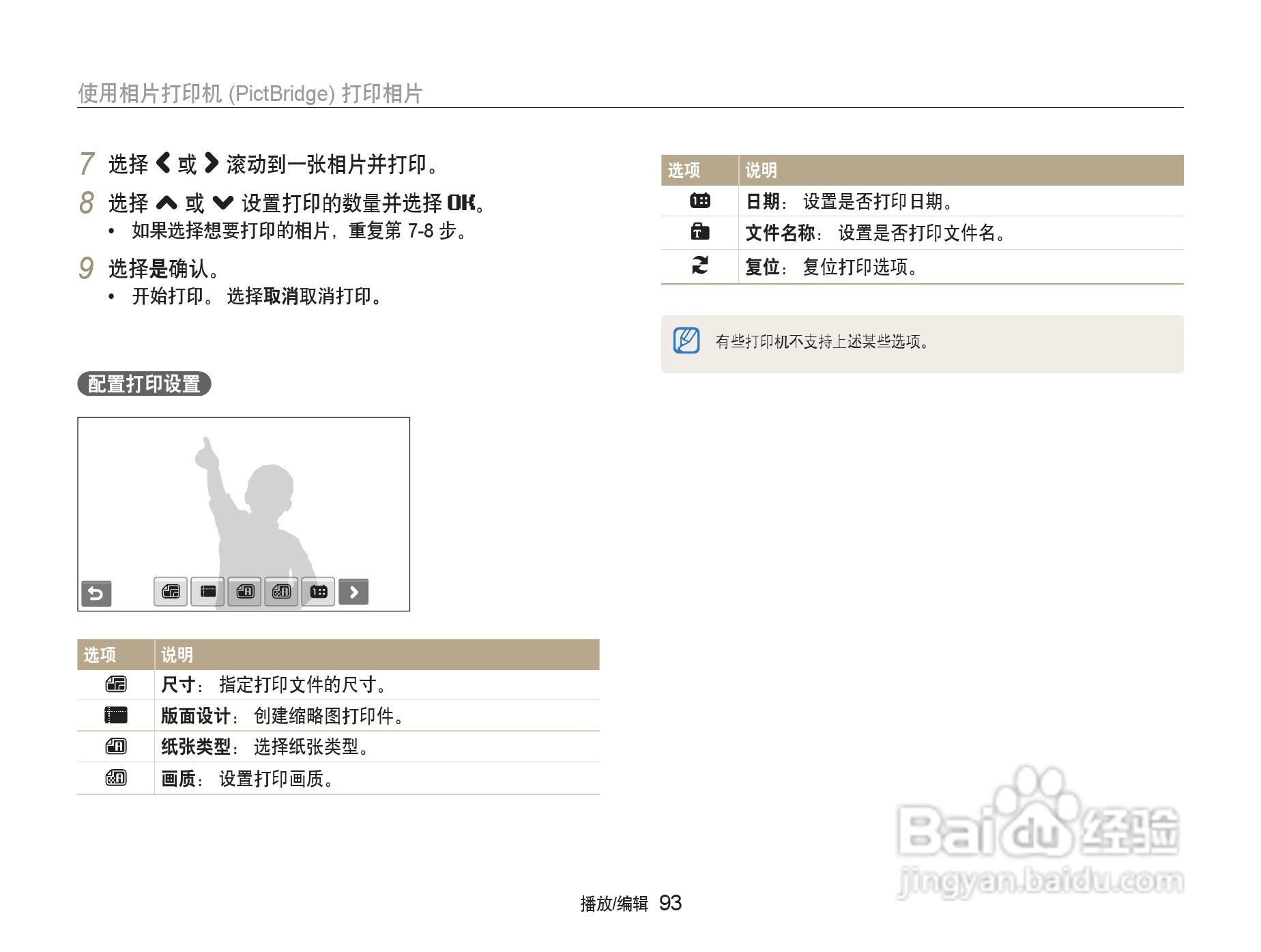 三星ST5500数码相机使用说明书:[10]