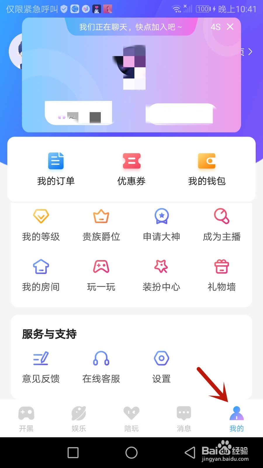 比熊语音怎么进行实名认证