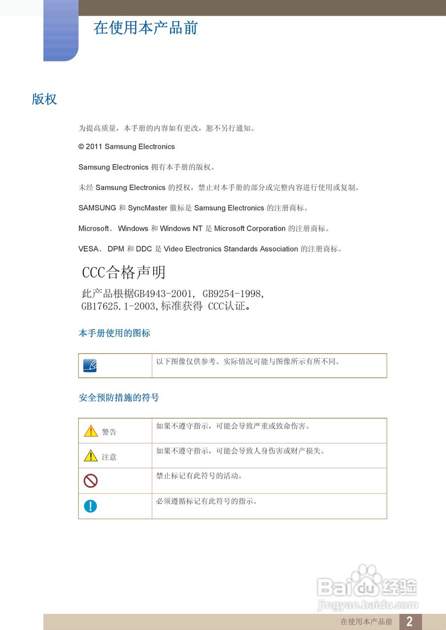 三星S23B550V液晶显示器使用说明书:[1]