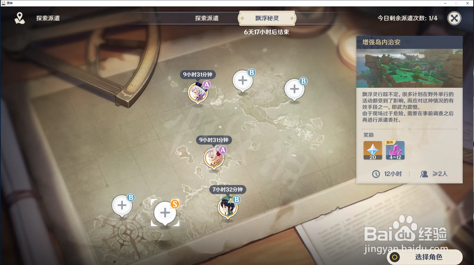 《原神》三个电灯台在哪?飘浮秘灵电灯台位置