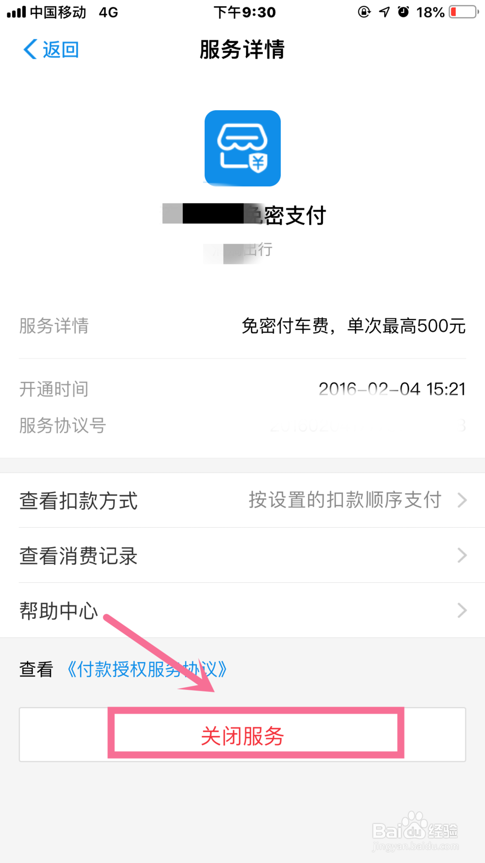 苹果手机怎么关闭免密支付