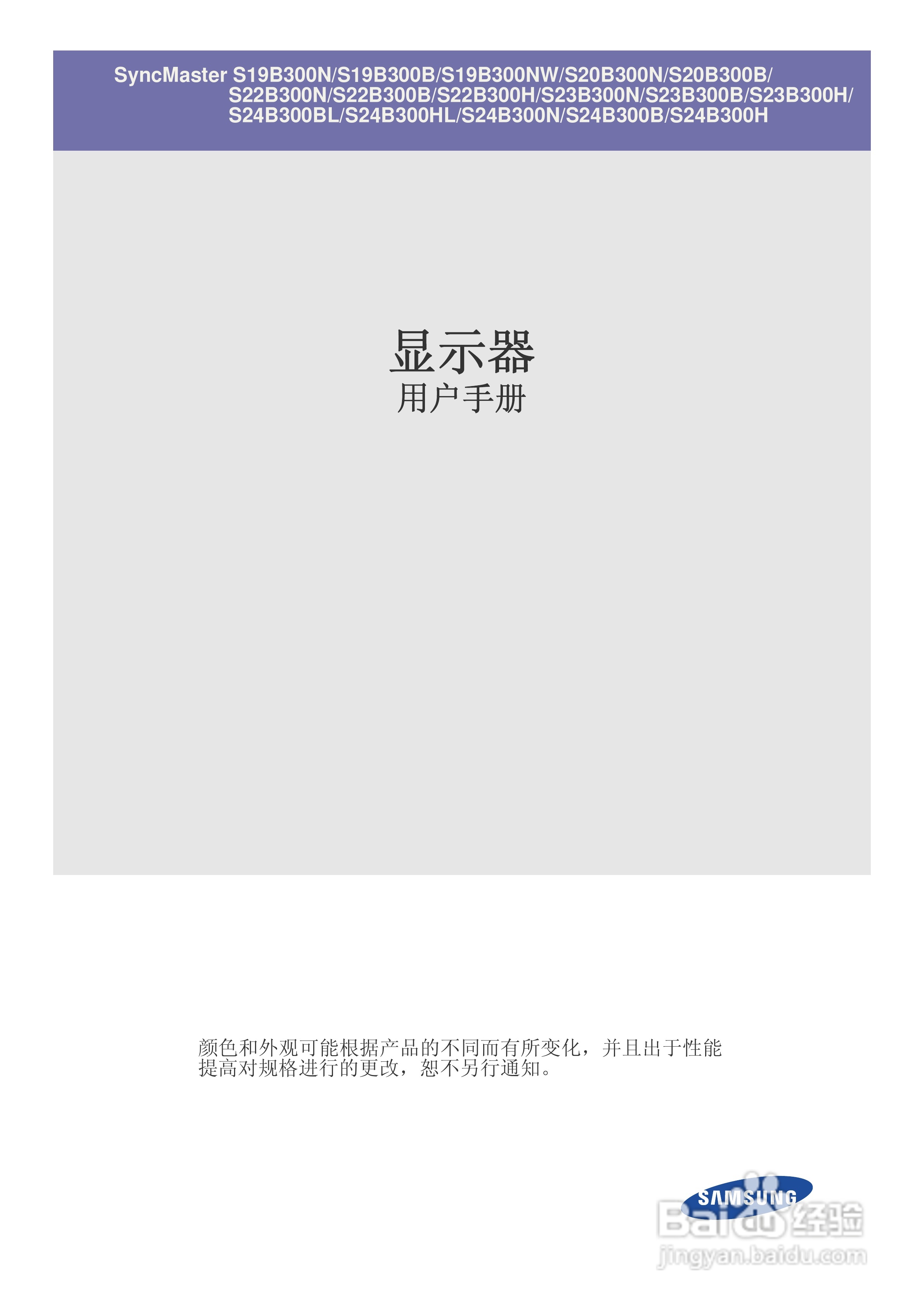 三星S24B300H液晶显示器使用说明书:[1]