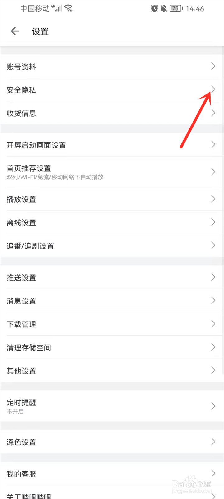 哔哩哔哩登录记录在哪里