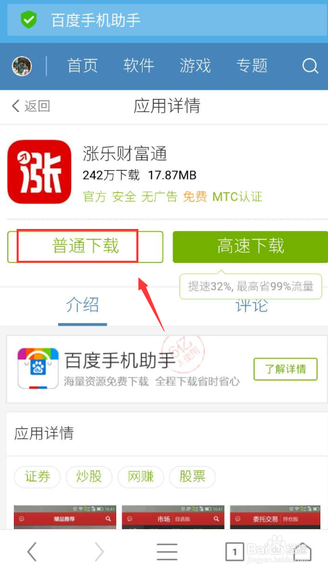 如何使用手机浏览器下载股票软件涨乐财付通