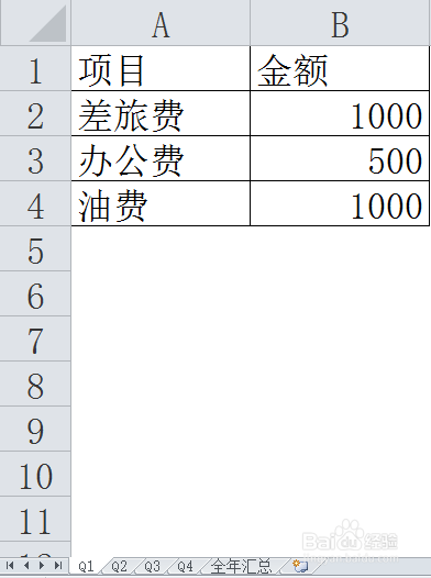 excel如何多表求和