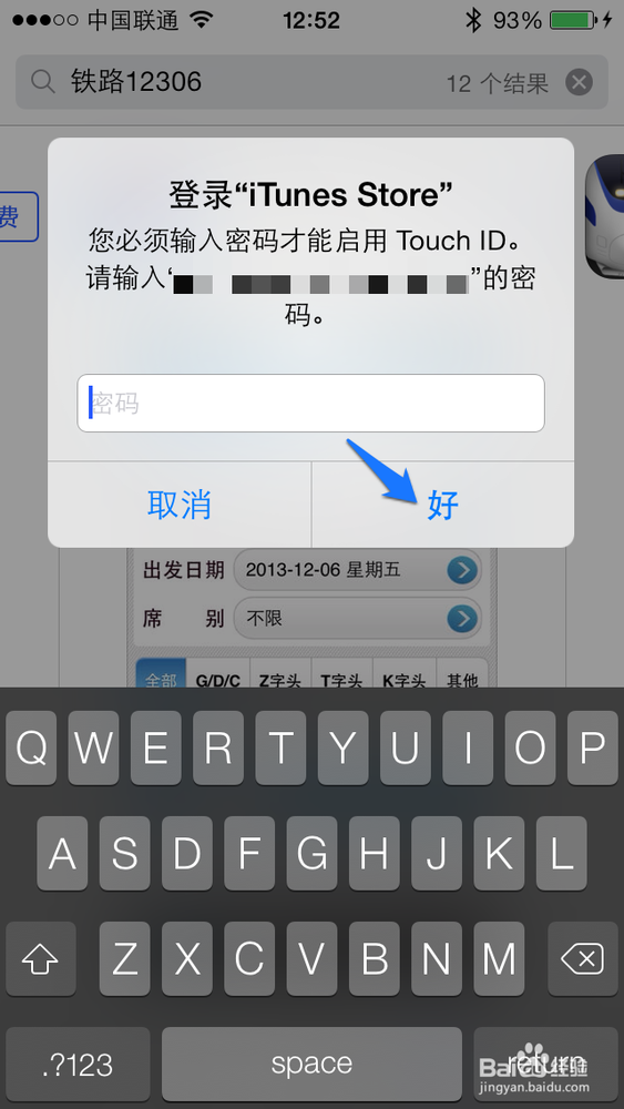 12306苹果iPhone客户端怎么下载 12306iOS客户端
