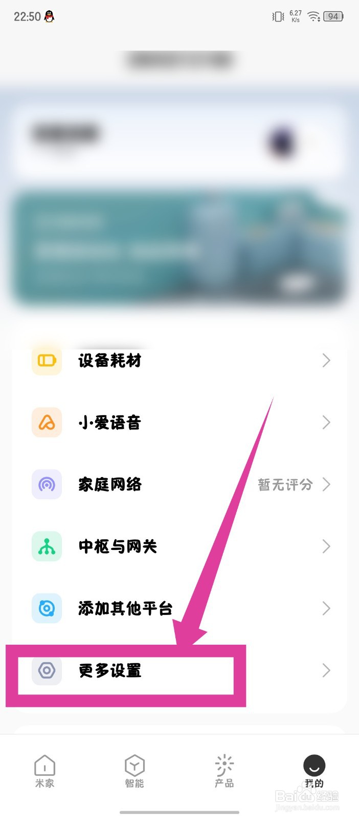 米家智能2.0怎么开启
