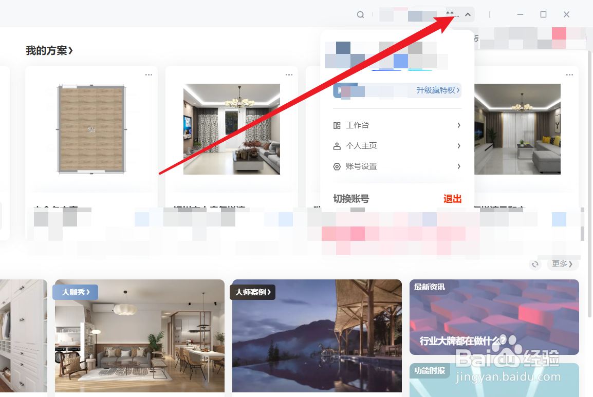 酷家乐怎么进入个人工作台