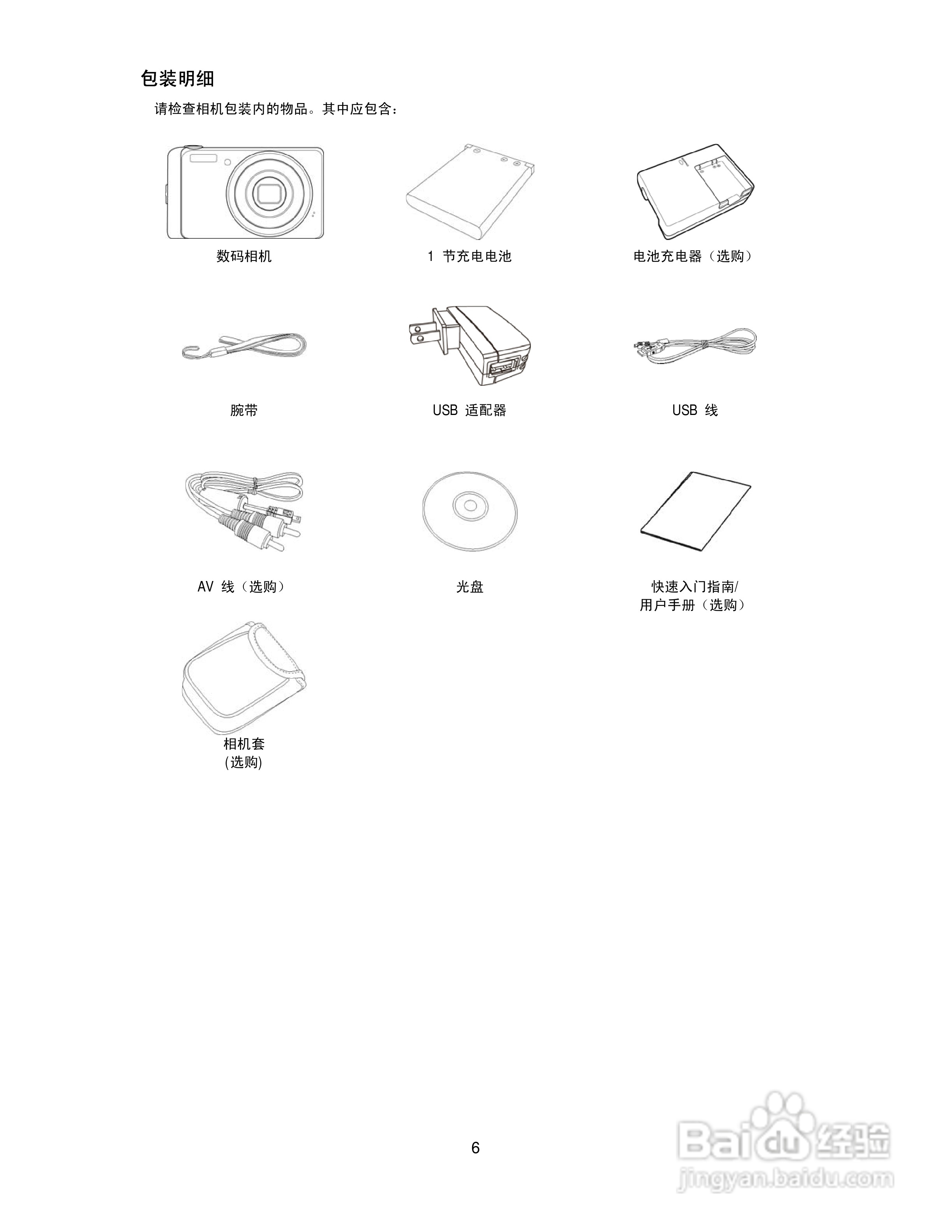 海尔DC-X92数码相机使用说明书:[1]
