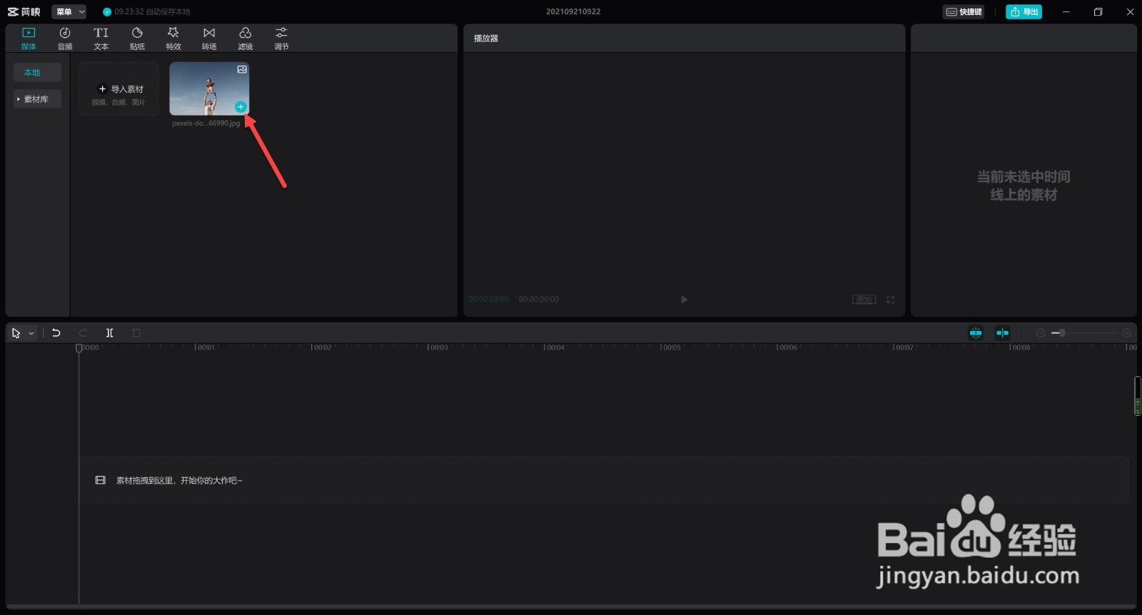 剪映电脑版封面图怎么设置
