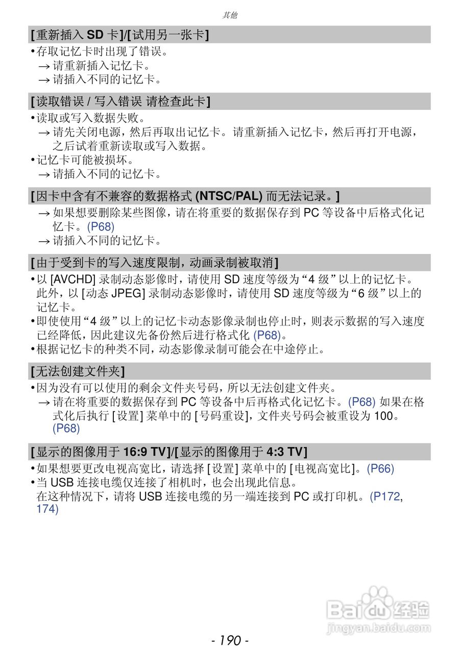 松下DMC-GF3数码相机使用说明书:[19]