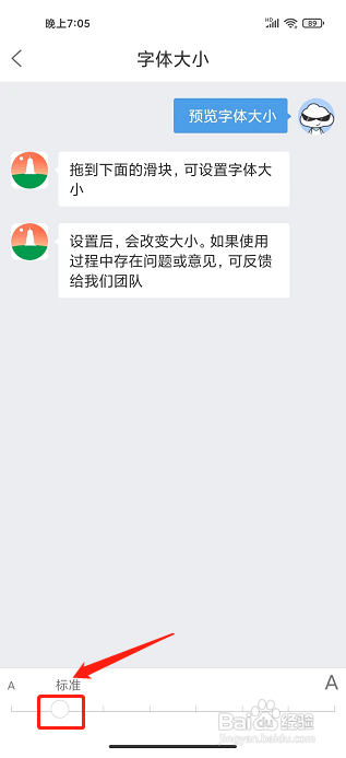 魅力舒城网app应该怎样调整字体大小