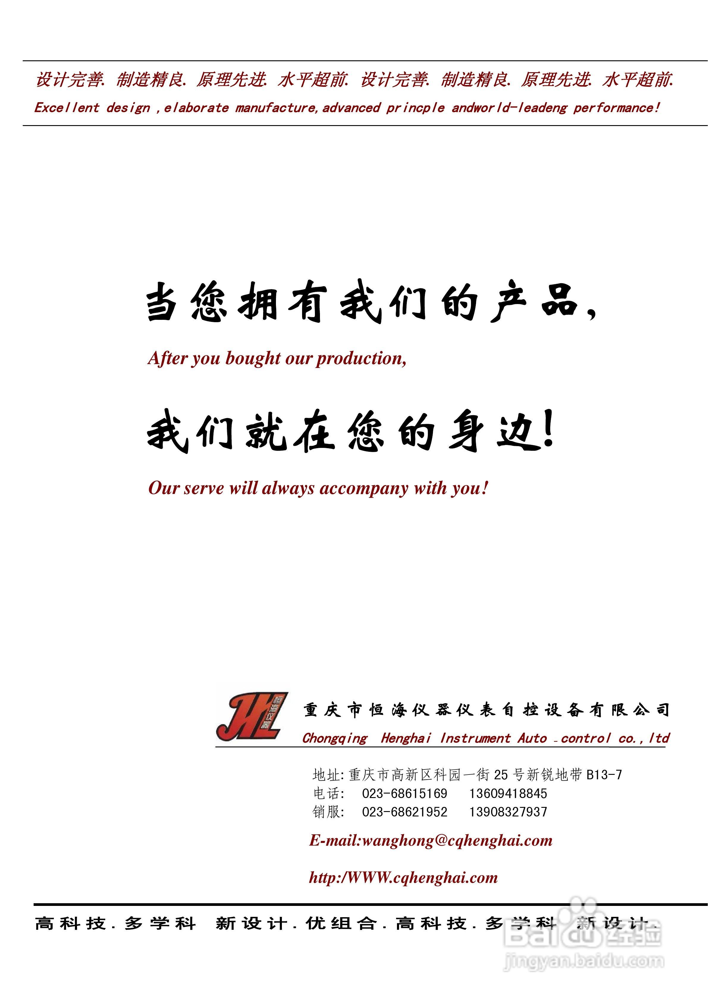JKL-8漏氢监测仪中文说明书:[3]