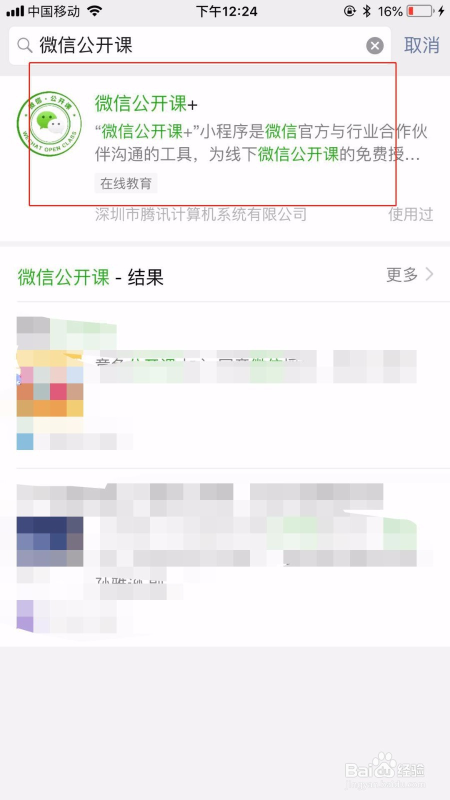 首次怎么使用微信公开课+
