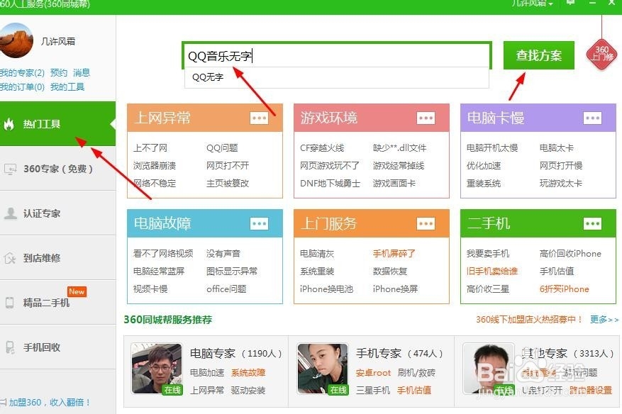 QQ音乐不显示文字怎么办