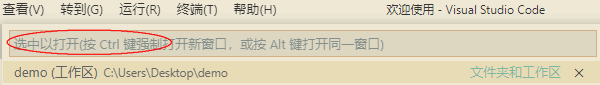 VScode技巧03：打开工作区