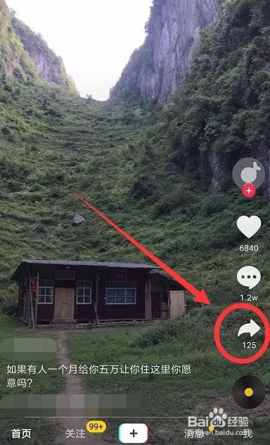 抖音怎么合拍视频？