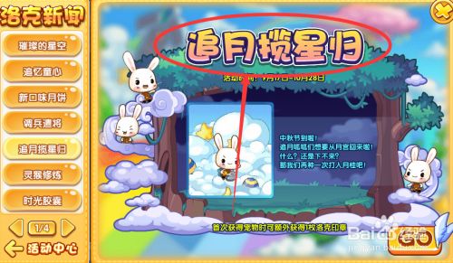 洛克王国追月揽星归活动攻略