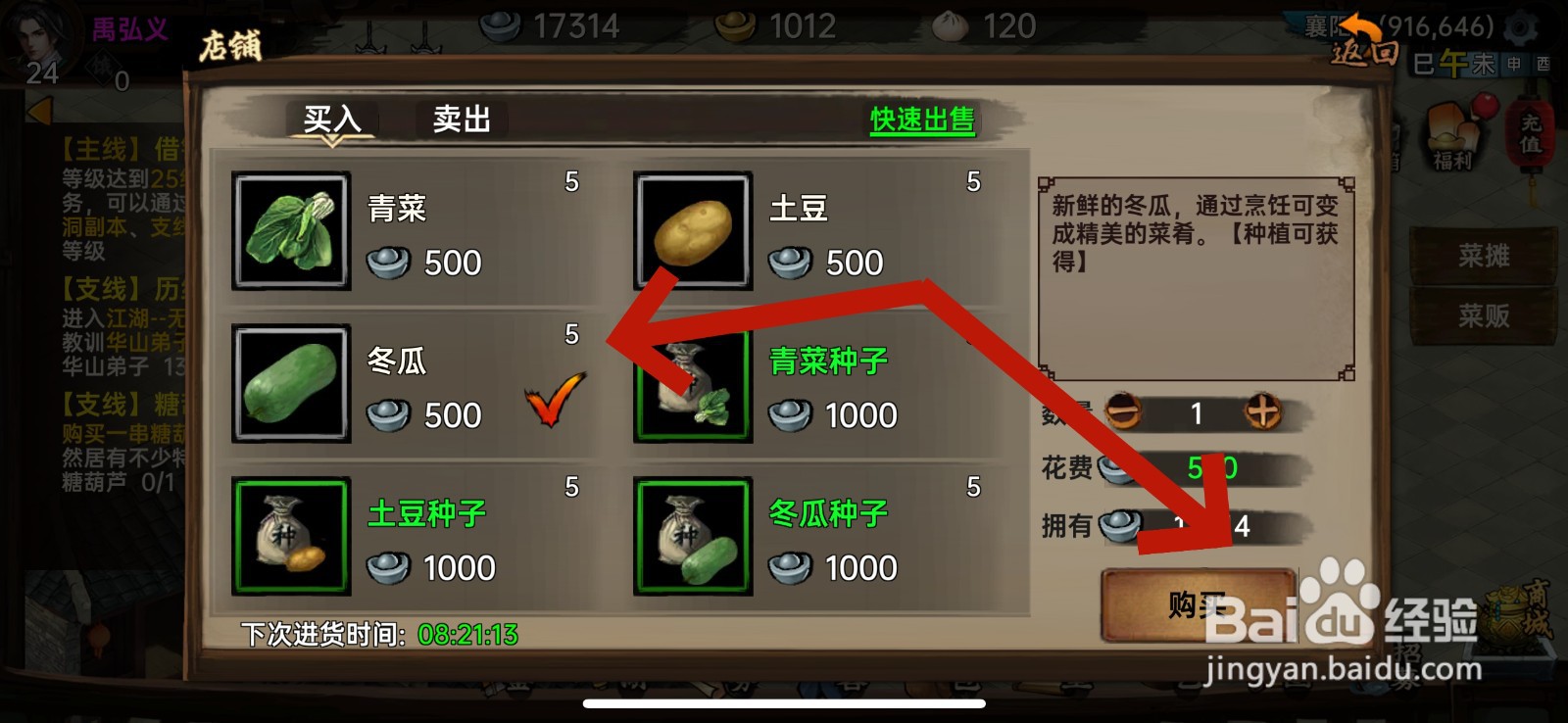 武林侠影在哪买冬瓜