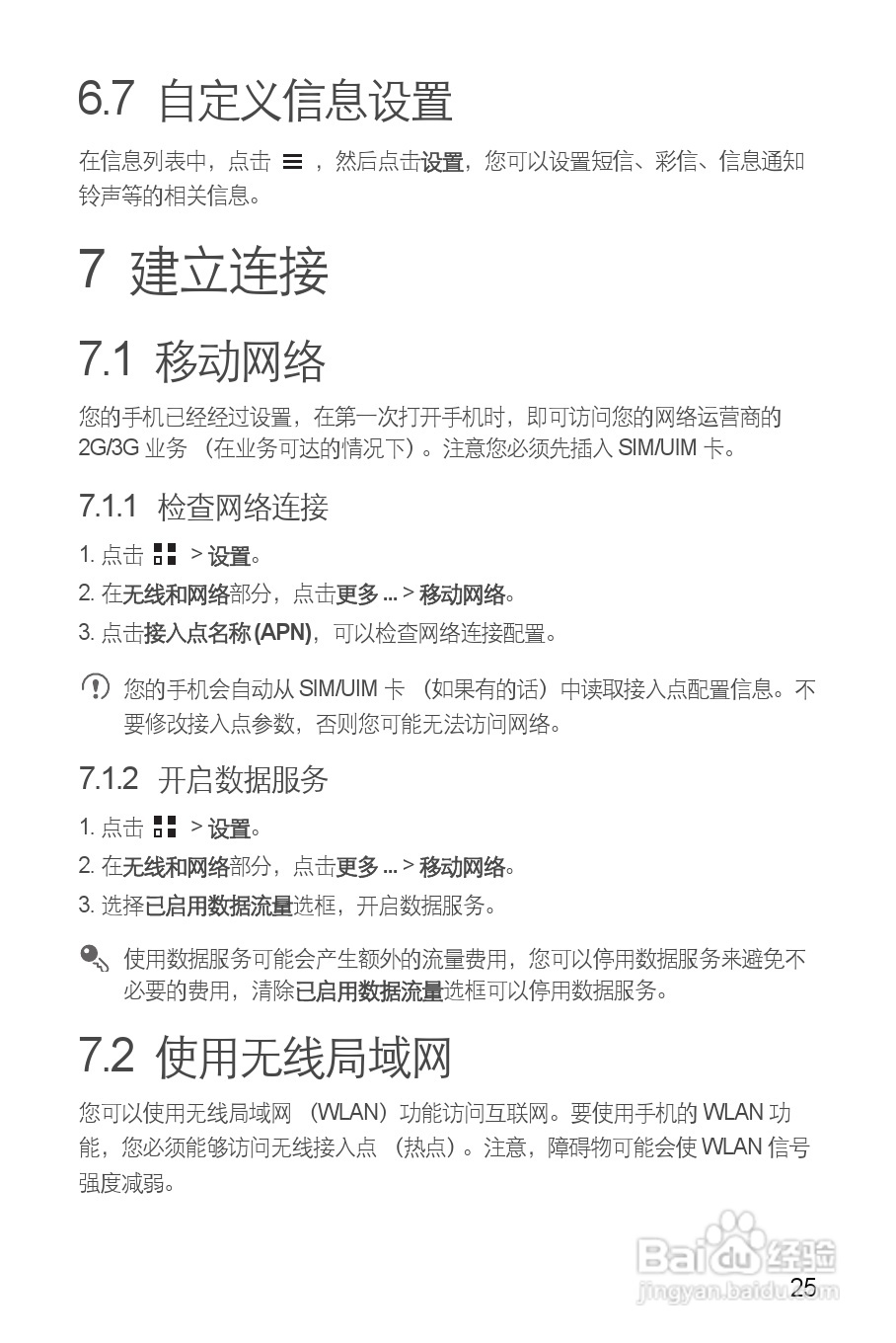 华为C8812E手机说明书:[3]