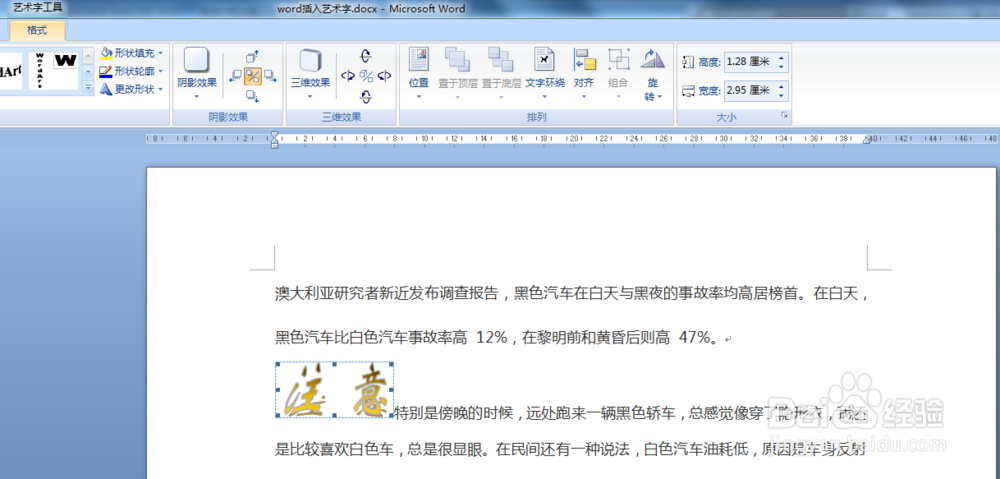 Word艺术字使用技巧1排版(编辑、调整间距等)