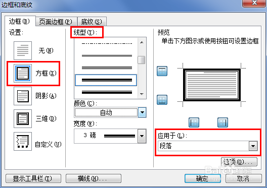 2003版word如何设置醒目证件黏贴边框
