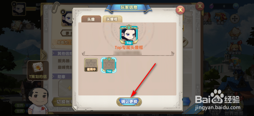 摩卡之耀怎么更换头像框