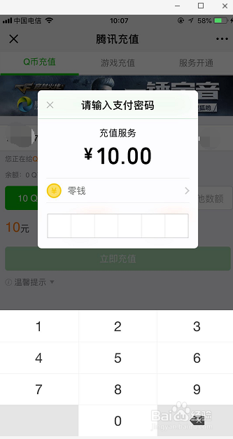 怎样用微信充值Q币
