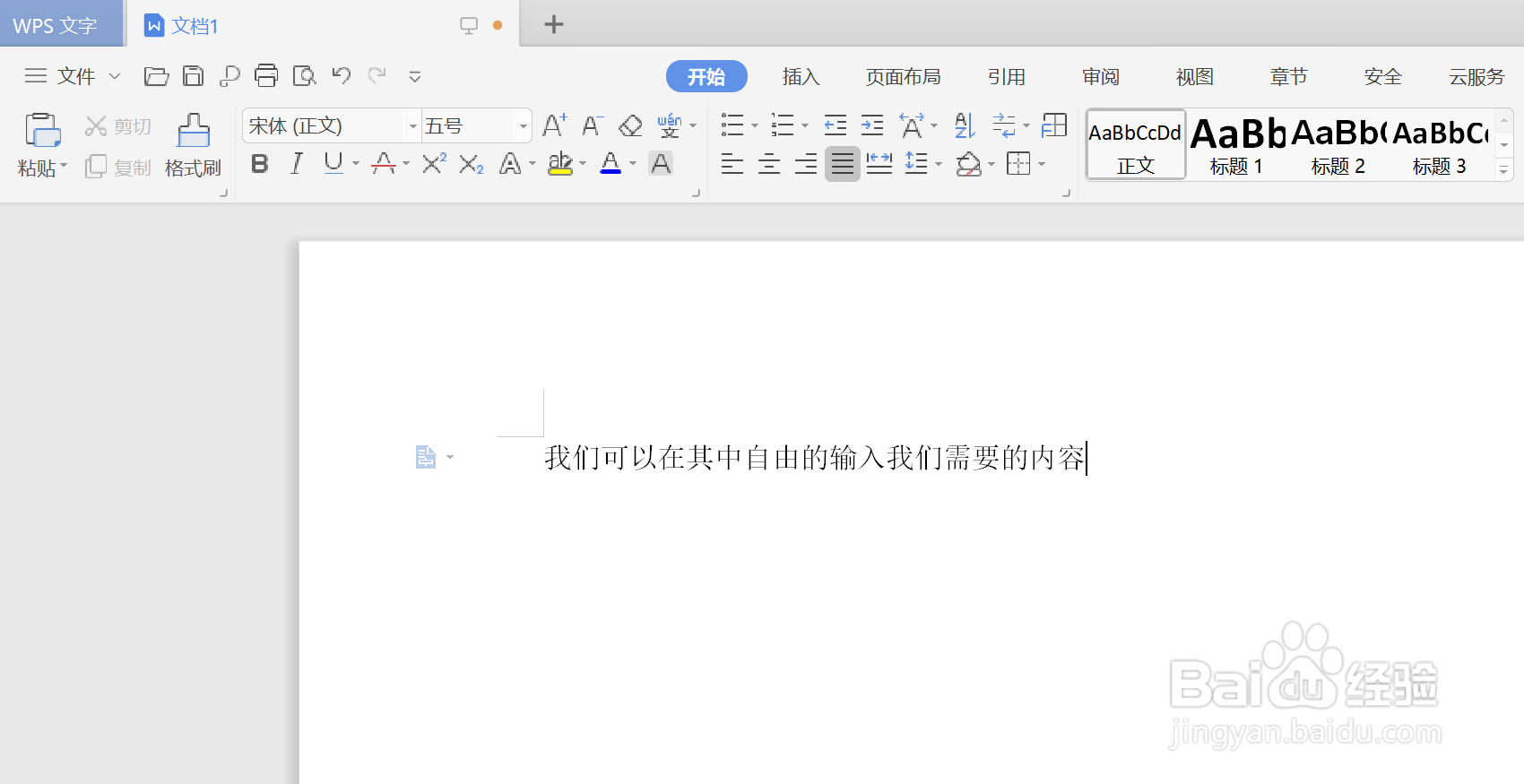 如何在WPS中插入“偶数页分节符”