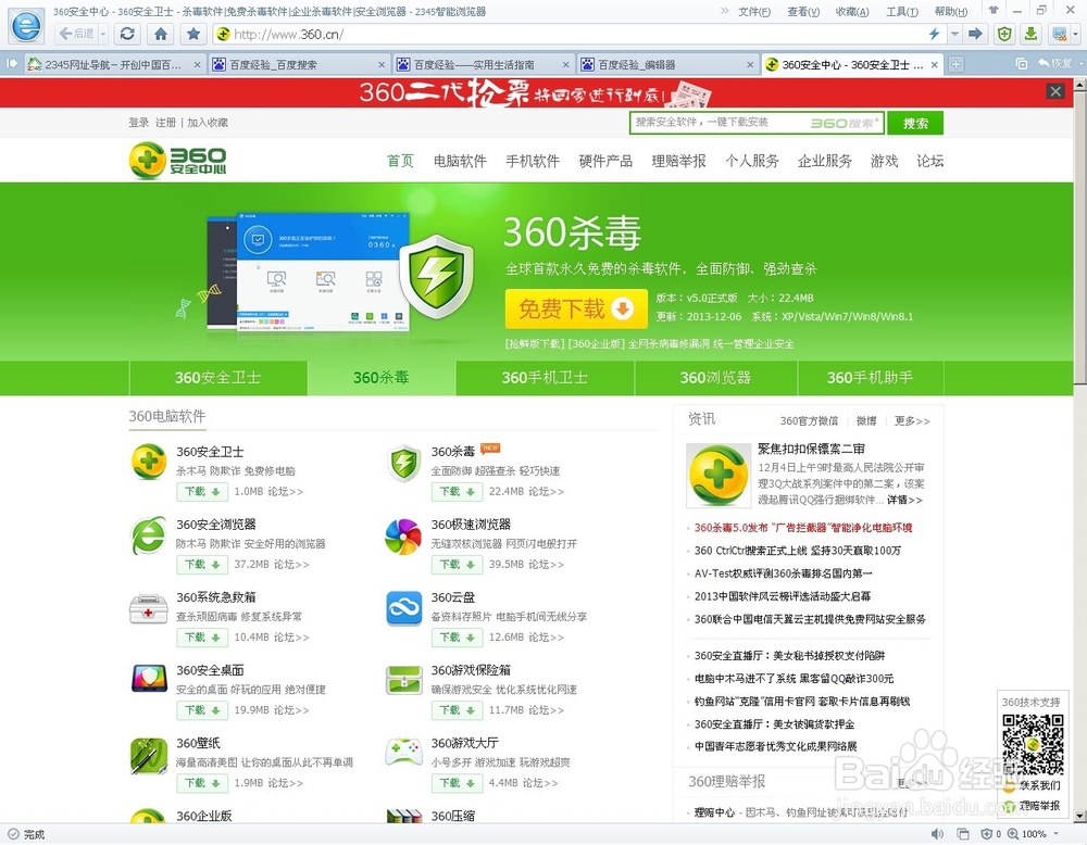 如何用360更改系统默认设置的输入法及浏览器