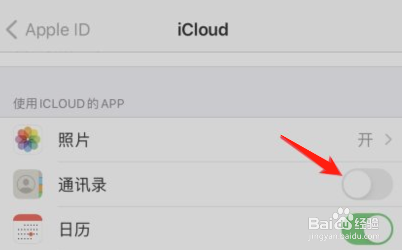 如何完全关闭icloud