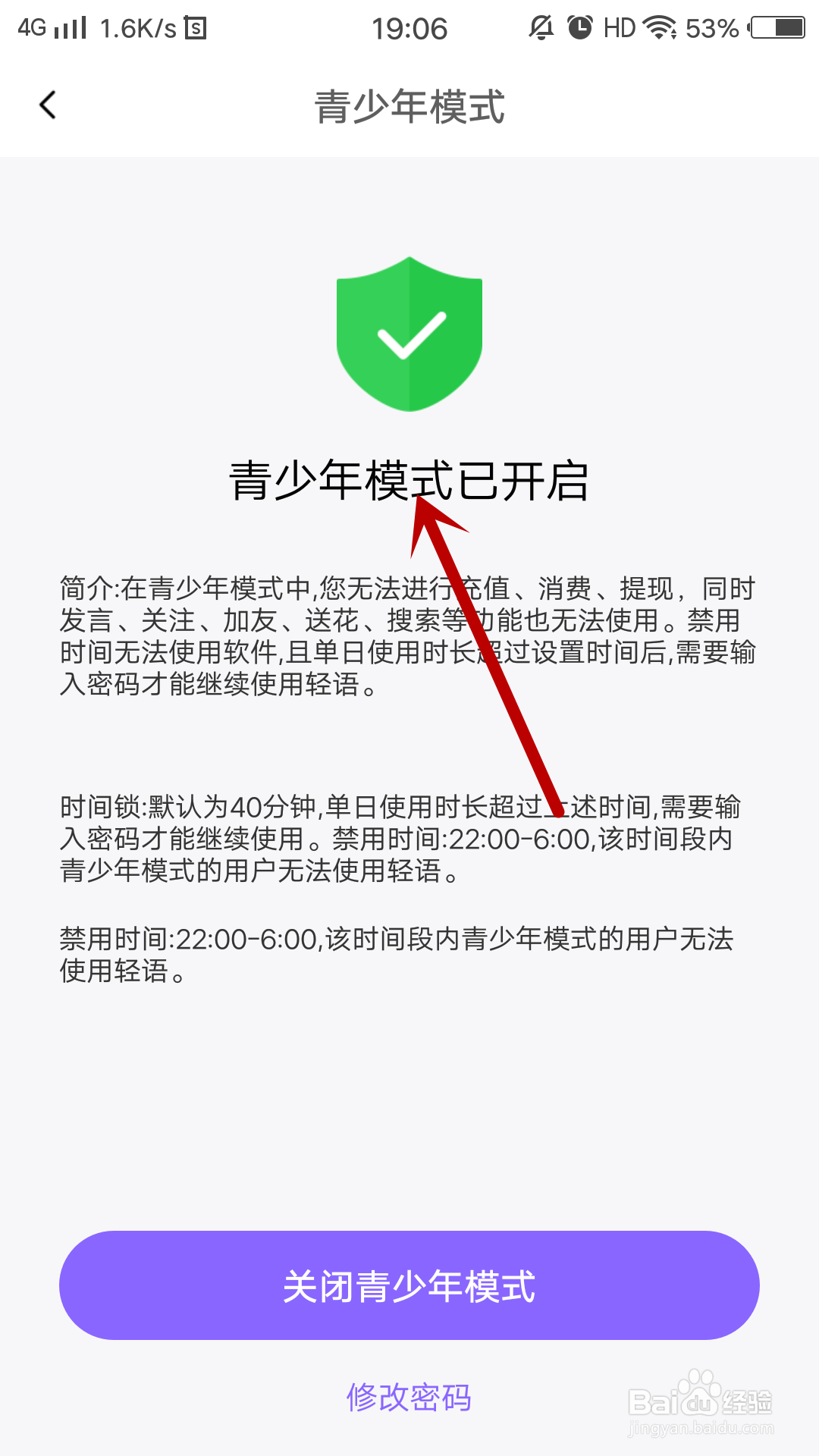 轻语怎么开启青少年模式