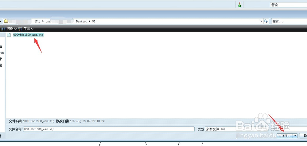 proe如何导入stp文件