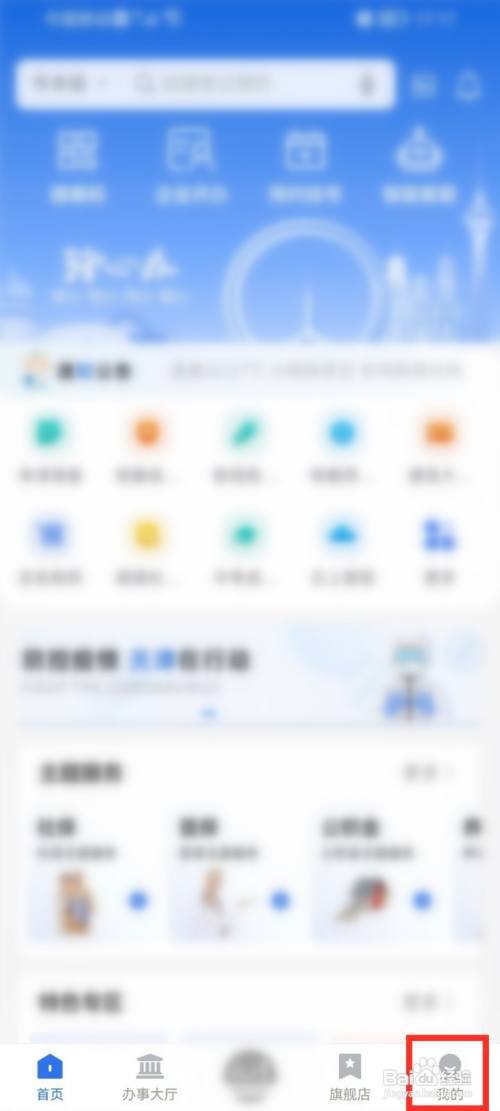 津心办如何退出登录?