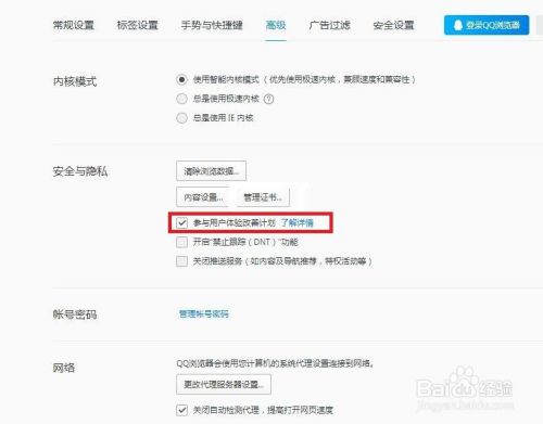 QQ浏览器如何设置参与用户体验改善计划
