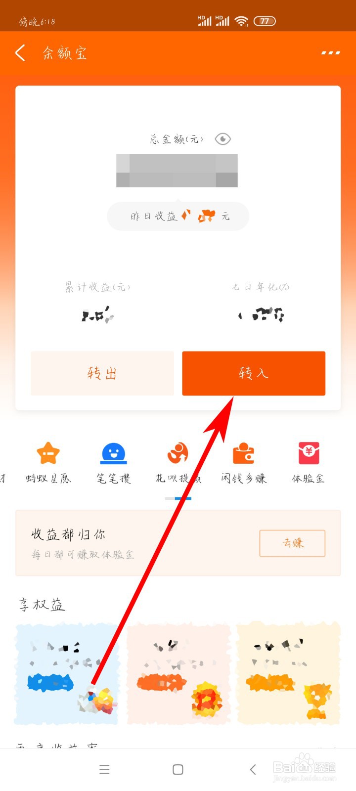 如何将支付宝中的余额转入到余额宝中