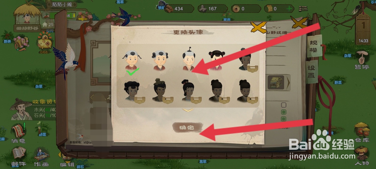 桃源记如何更换头像