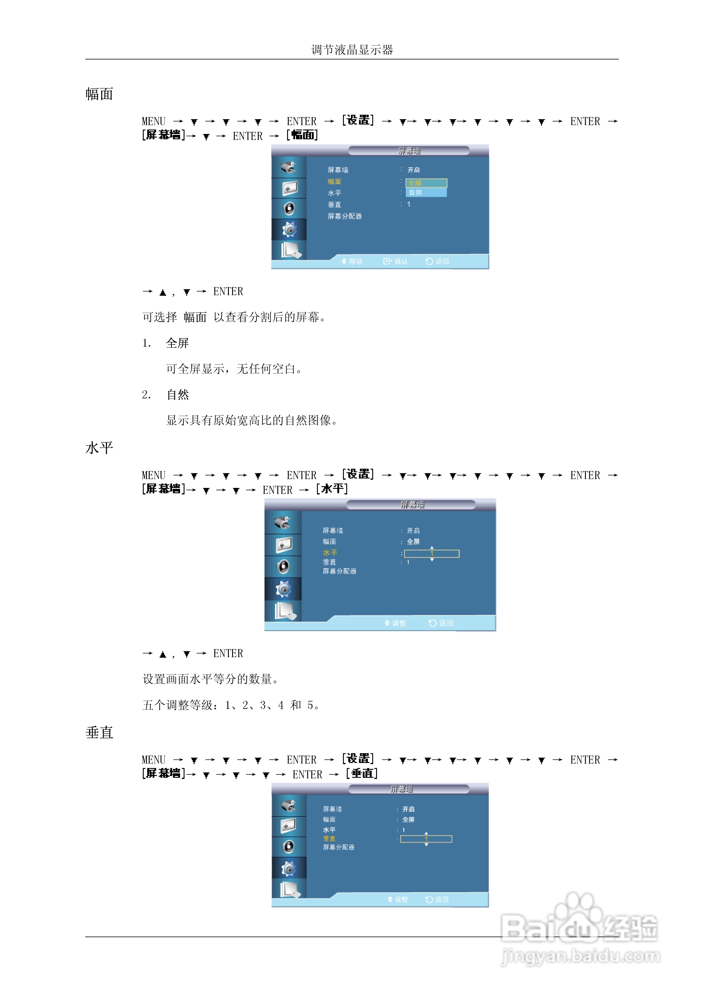 三星460UTN-UD液晶显示器使用说明书:[9]