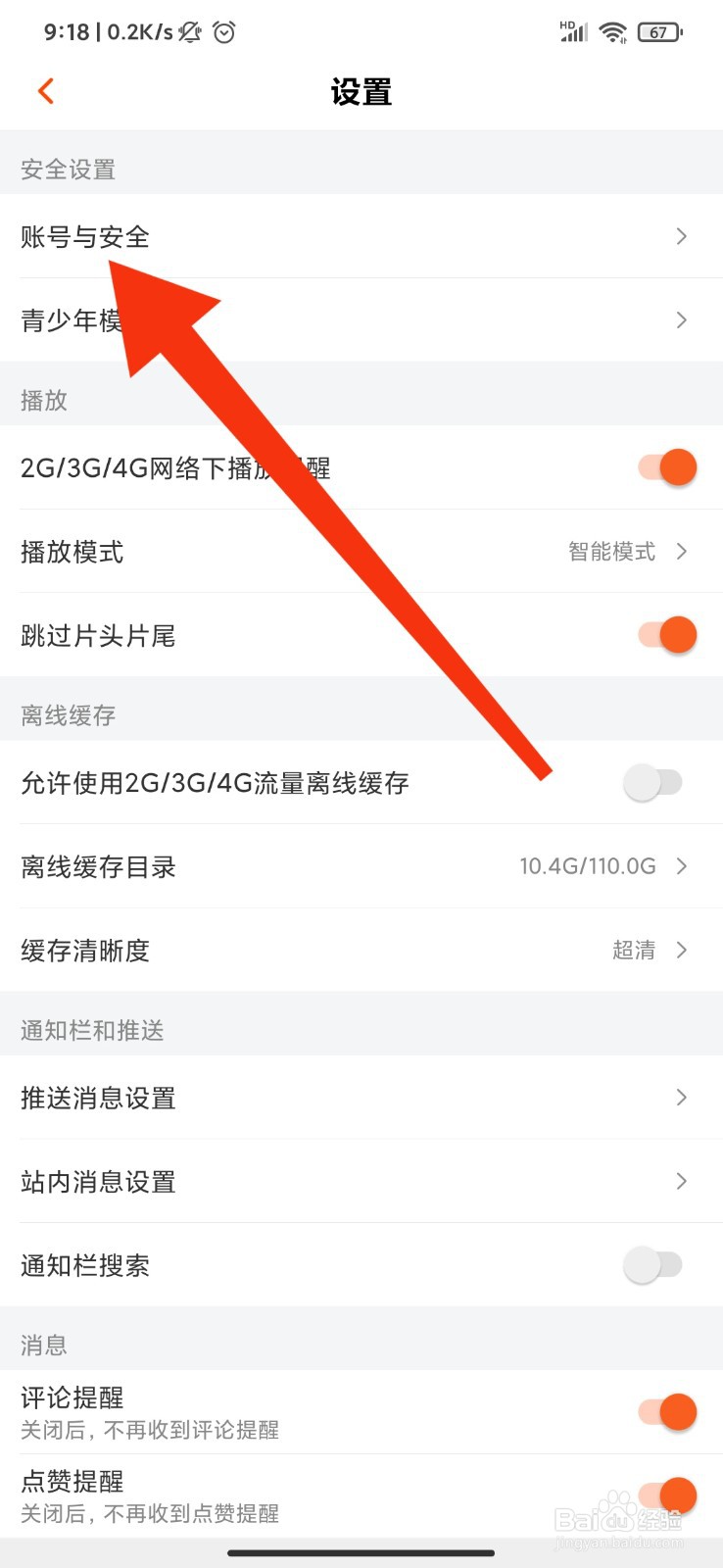 芒果TV怎么开启touch id登录
