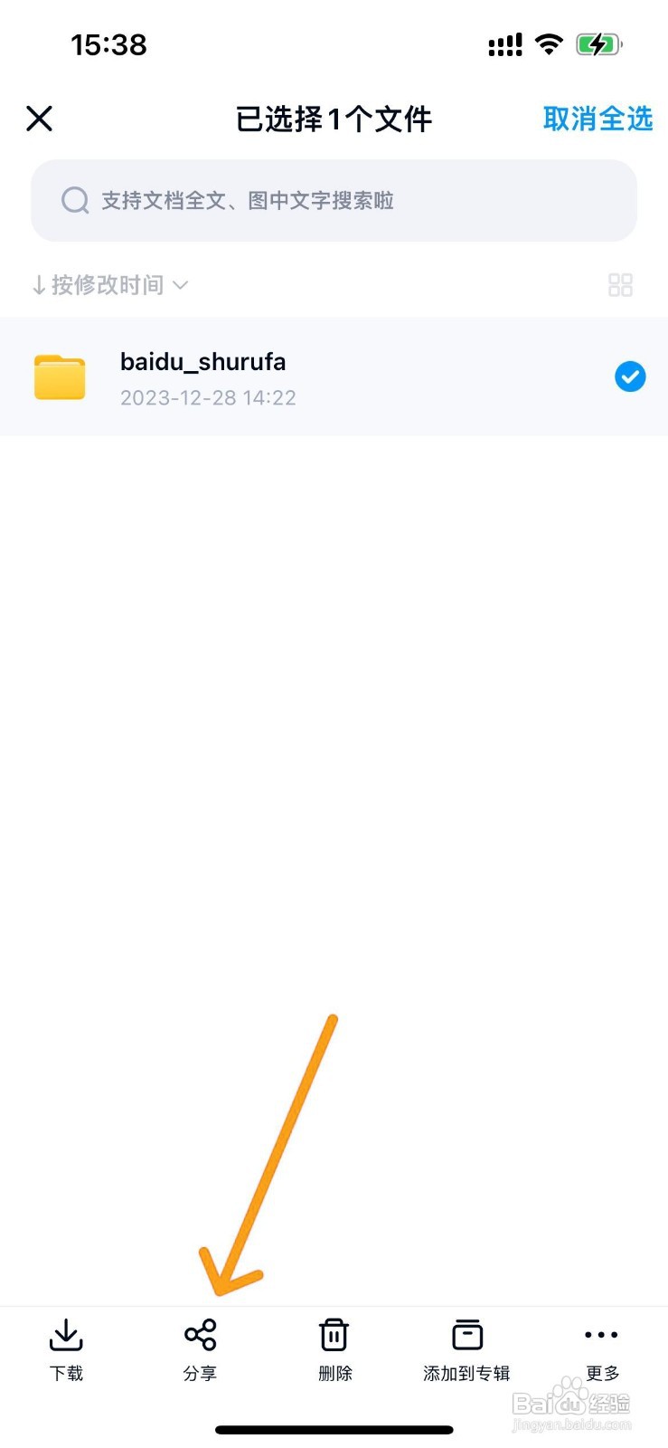 百度网盘怎么共享资源给别人