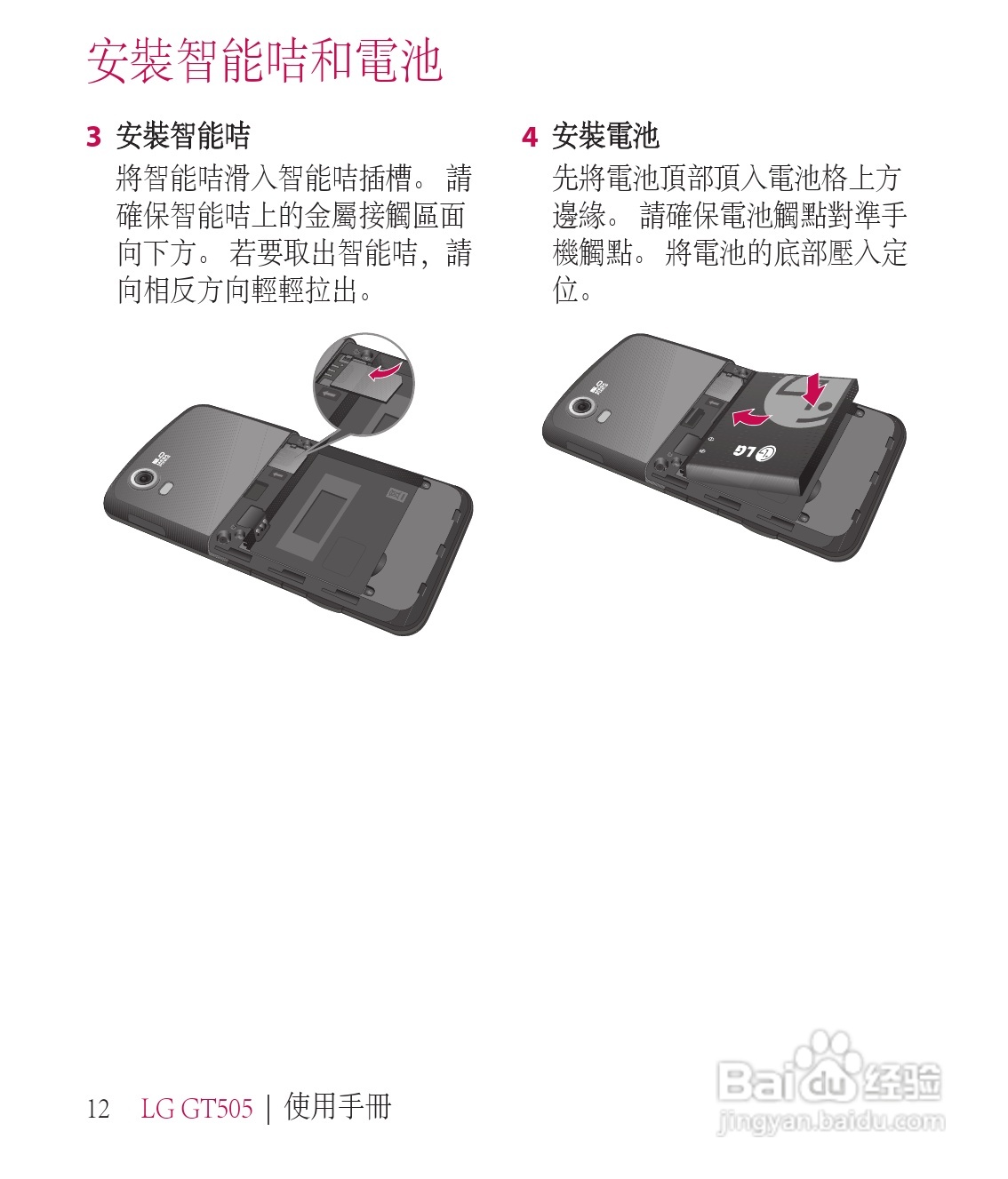 LG GT505手机使用说明书:[2]