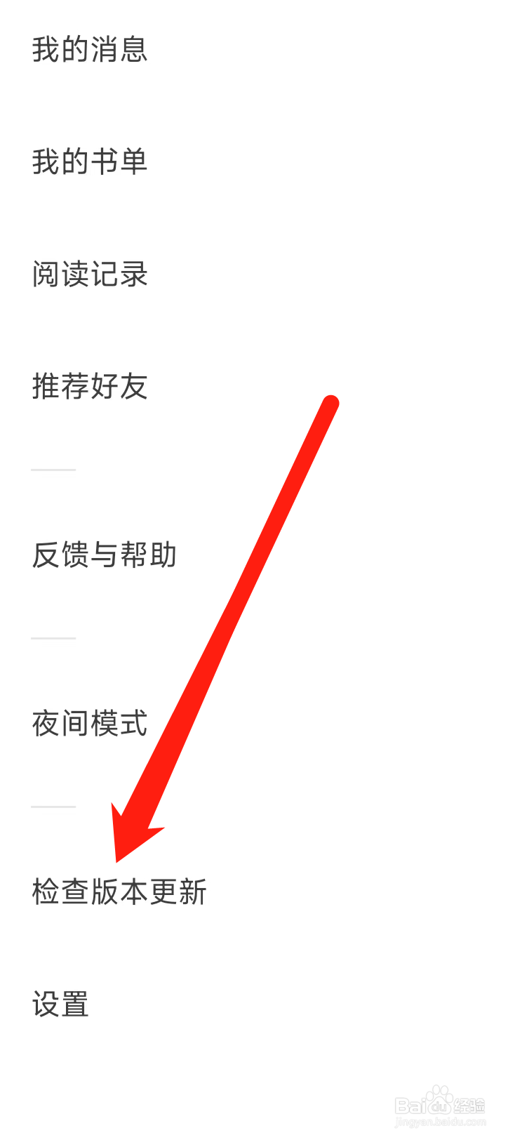 追书大全怎样检查版本更新