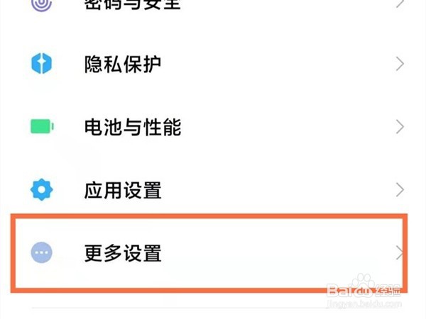 红米手机微信视频美颜如何设置