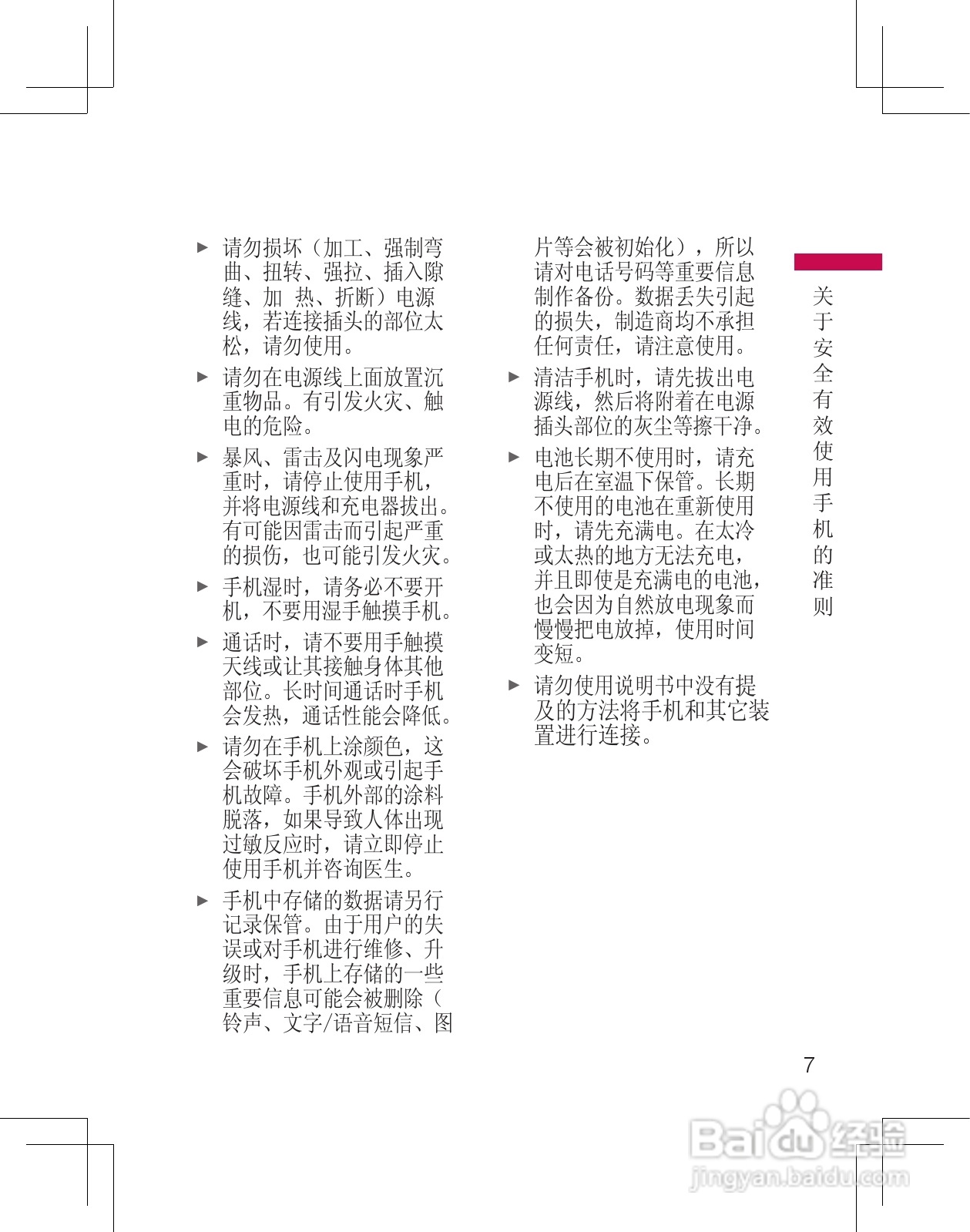 LG KF305手机使用说明书:[1]