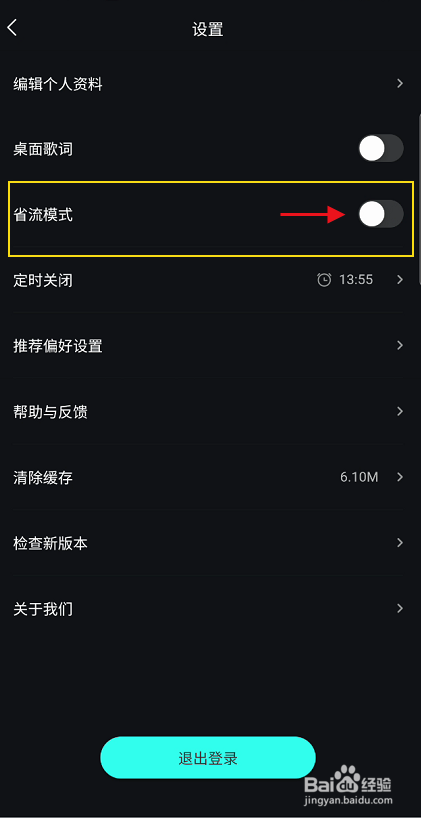 波点音乐如何开启省流量模式