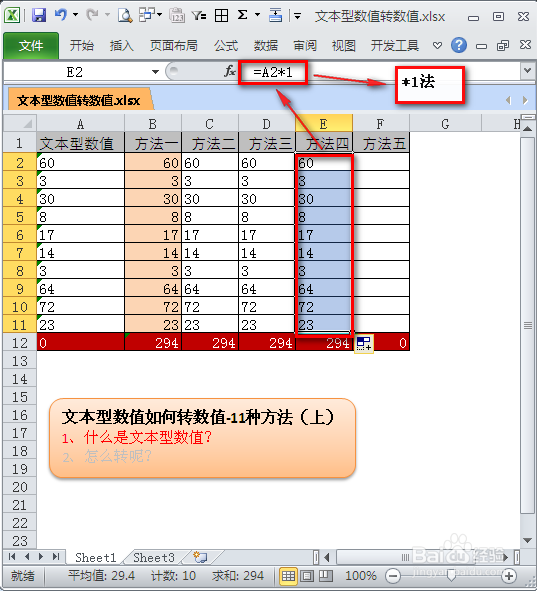 文本型数值如何转换成数值：[1]11种（上）