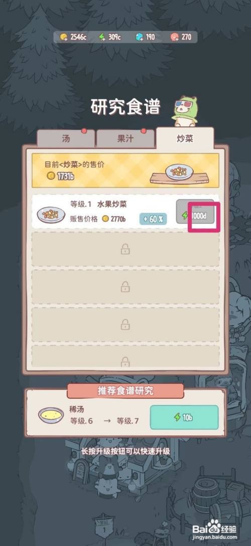 猫咪和汤如何升级炒菜食谱