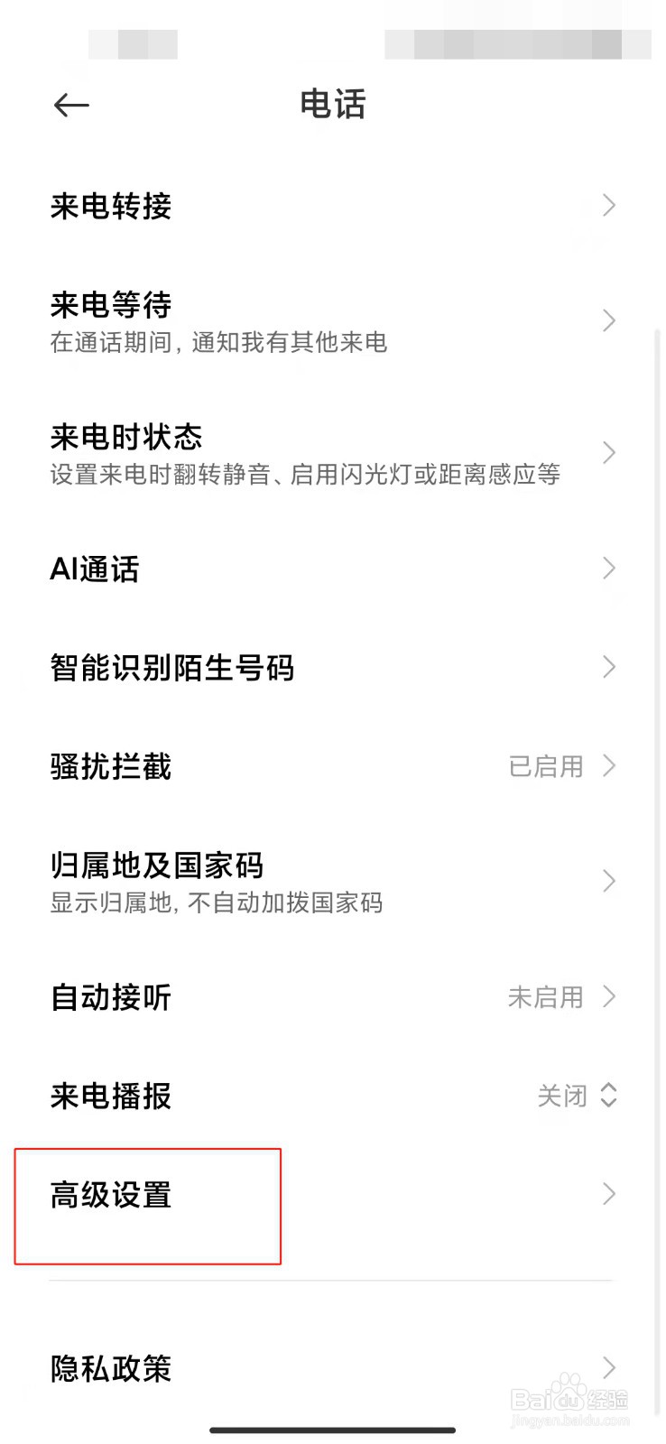 小米手机如何关闭拨号键盘触摸音效？