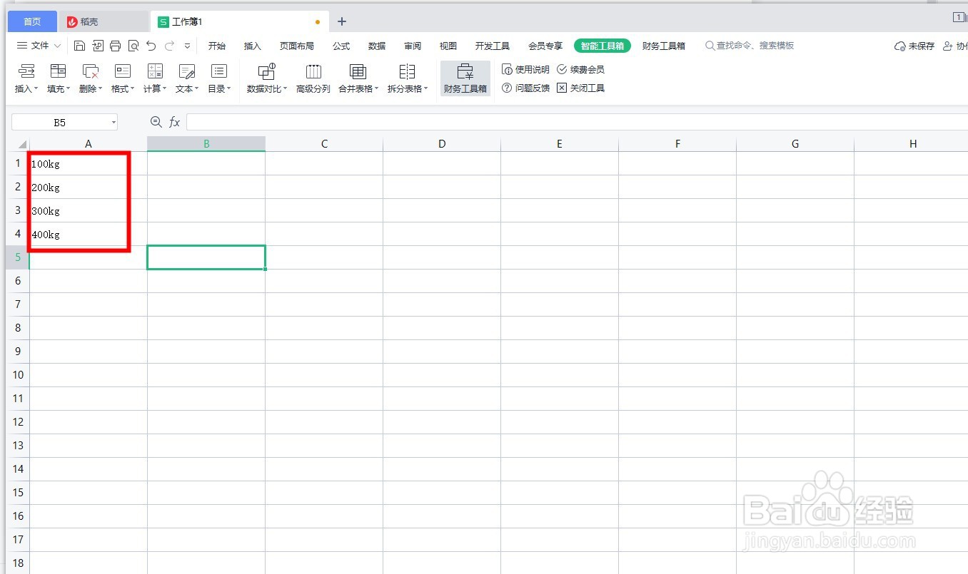 WPS中,如何批量为表格中的数值添加单位