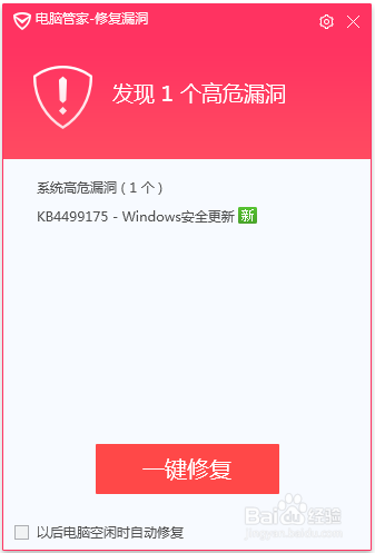 有什么办法让电脑自动检测电脑漏洞